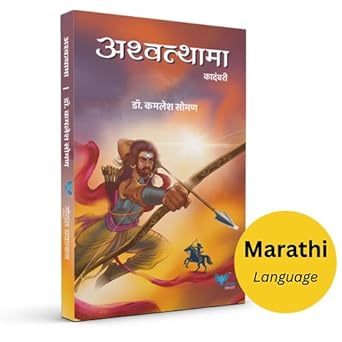 Ashwathama | अश्वत्थामा