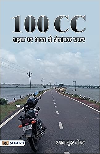 100 CC Bike Par Bharat Mein Romanchak Safar