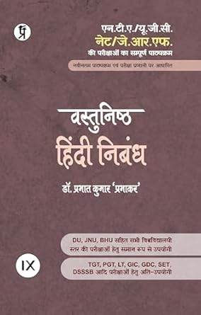 Vastunishth Hindi Nibandh