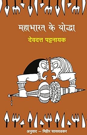 Pauranik Parampara: Devdutt Pattanaik Combo Set (Hindi)