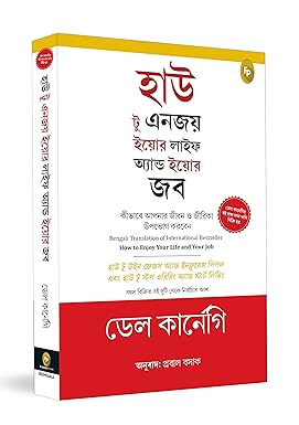 How to Enjoy Your Life and Your Job (Bengali)