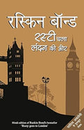 Ruskin Bond Combo Set (Hindi)