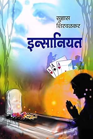 Insaniyat