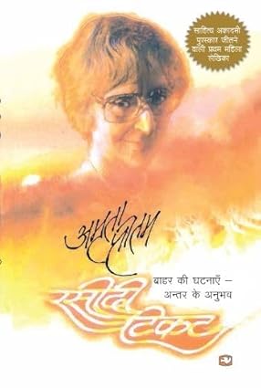 Raseedi Ticket Paperback