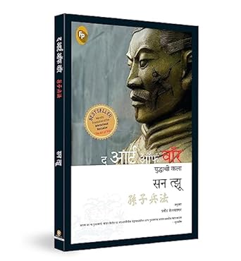 The Art of War (Hindi)