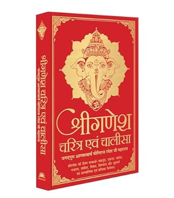 Shri Ganesh Charitra Ewam Chalisa (Deluxe Silk Hardbound)