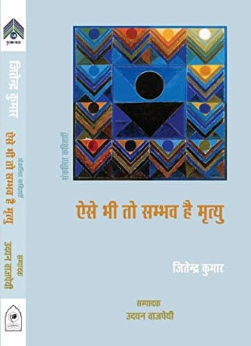 AISE BHI TO SAMBHAV HAI MIRTU