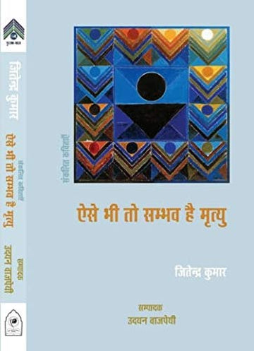 AISE BHI TO SAMBHAV HAI MIRTU