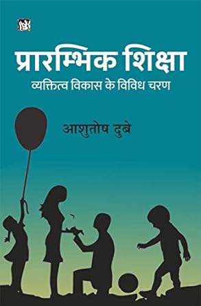 Prarambhik Shiksha : Vyaktitva Vikas ke Vividh Charan (Hardbound)