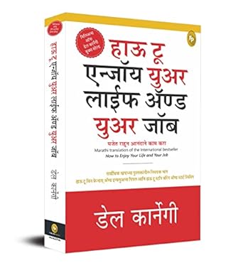 How To Enjoy Your Life And Your Job (Marathi)