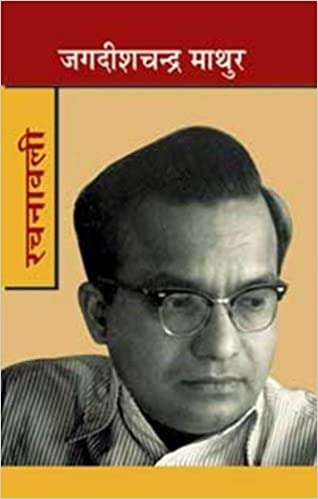Jagdish Chandra Mathur Rachanawali : Vols. 1-4