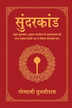 Sunderkand (Deluxe Silk Hardbound)