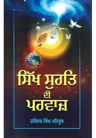 Sikh Surat Di Parvaz