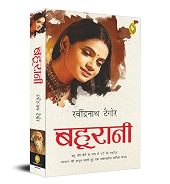 Bahurani (Hindi)