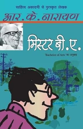 R.K. Narayan - Malgudi and Beyond - Combo Set (Hindi)