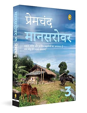 Mansarovar (Part 3) (Hindi)