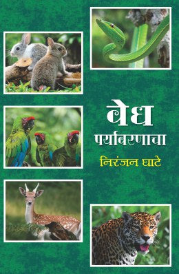 VEDHA PARYAVARANACHA (Marathi)