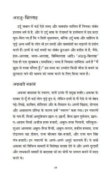 Urdu Tehzeeb Ke Ranga Rang Alfaaz Book Online available at rekhtabooks.com