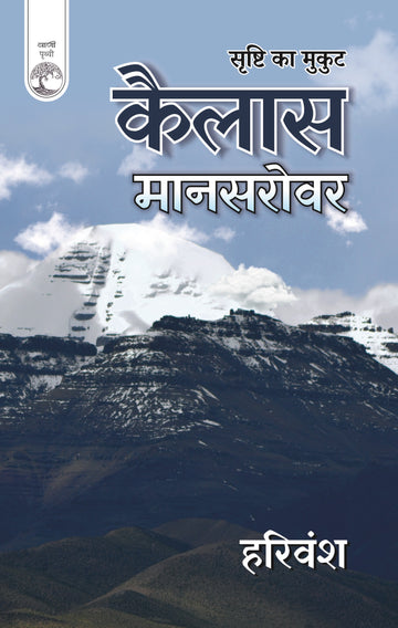 Srishti Ka Mukut : Kailash-Mansarover