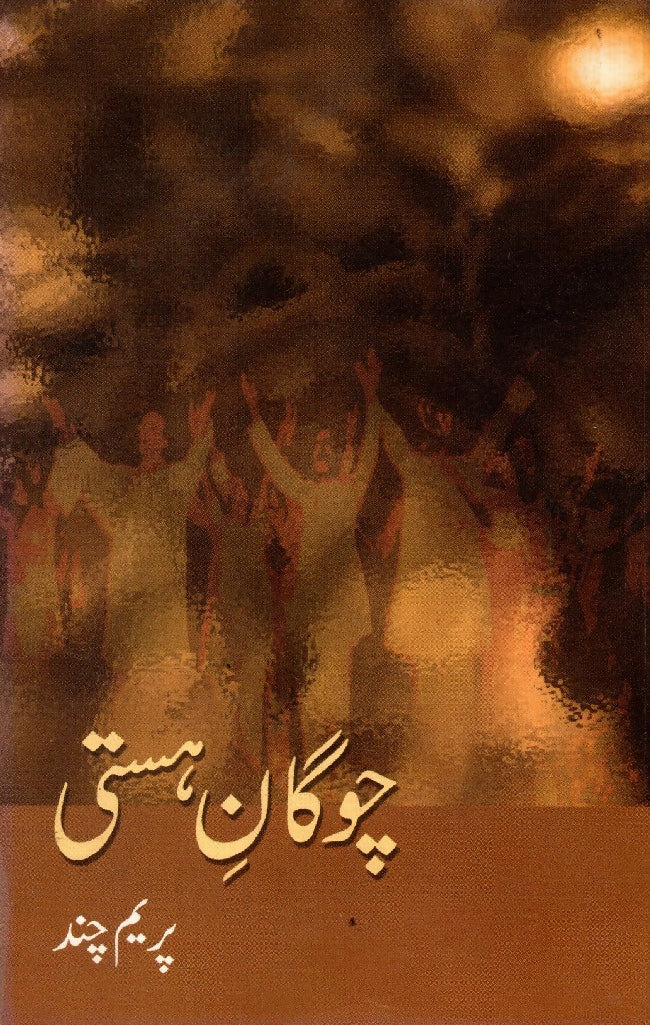 Chogan-e-Hasti (Urdu) Rang Bhoomi