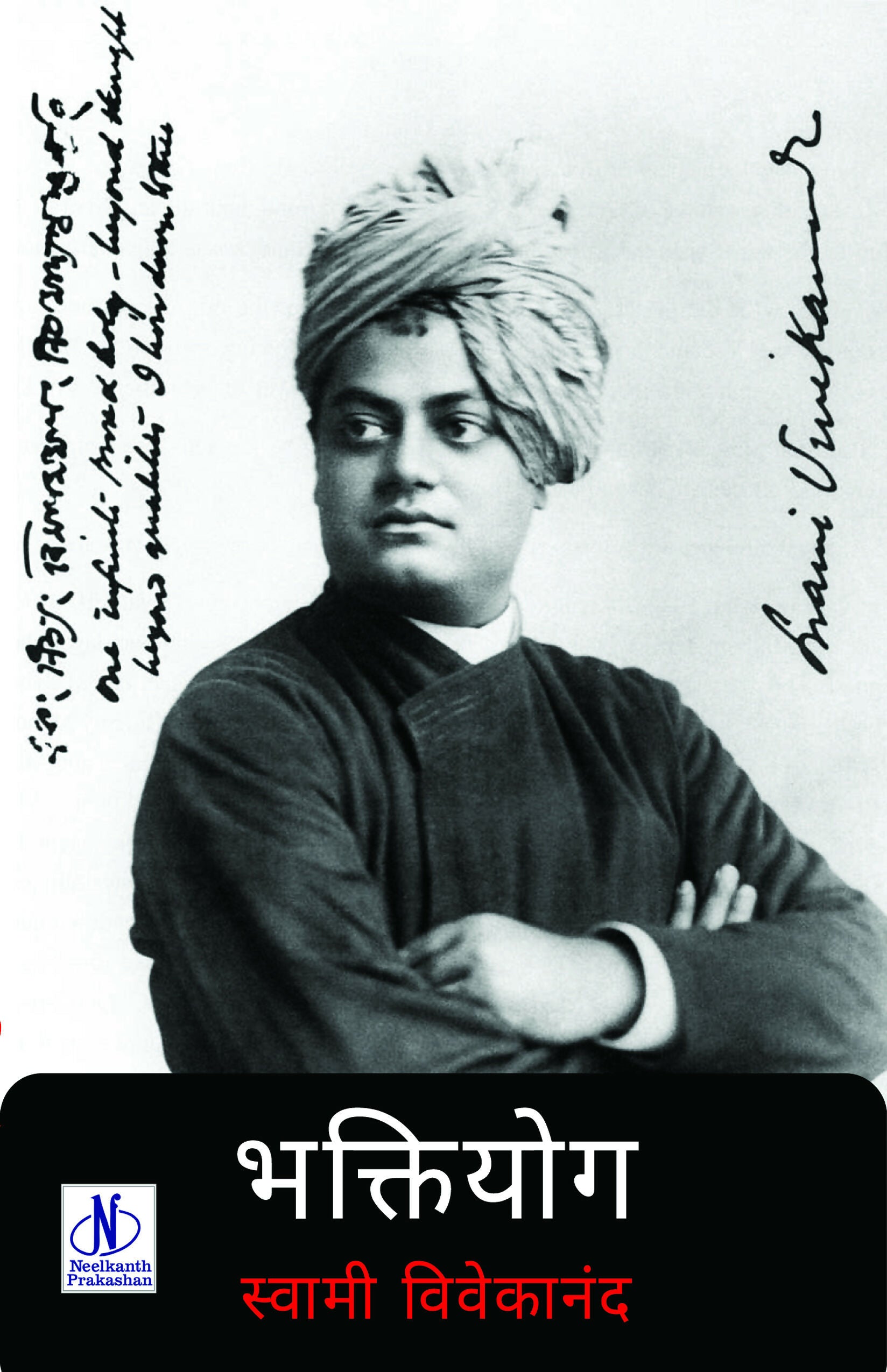 Bhaktiyog (POD)