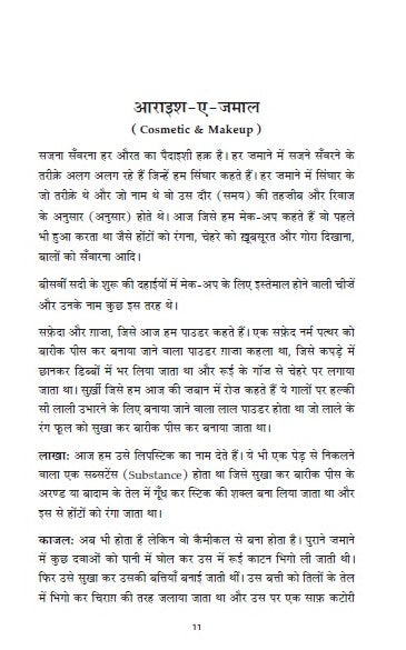 Tehzeebi Shabdkosh - Lafzon ke Peechhe Chhupi Tehzeeb