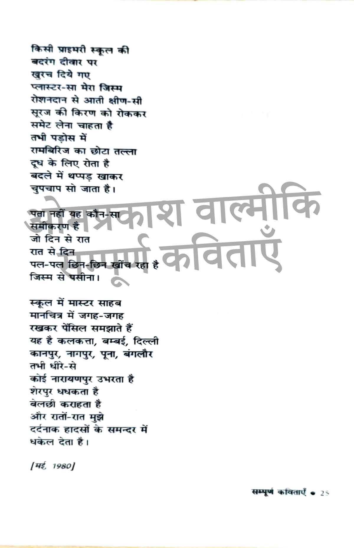 Dalit Sahitya By Omprakash Valmiki Combo