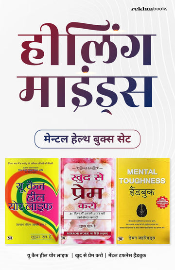 Healing Minds: Mental Health Book Set (Hindi)