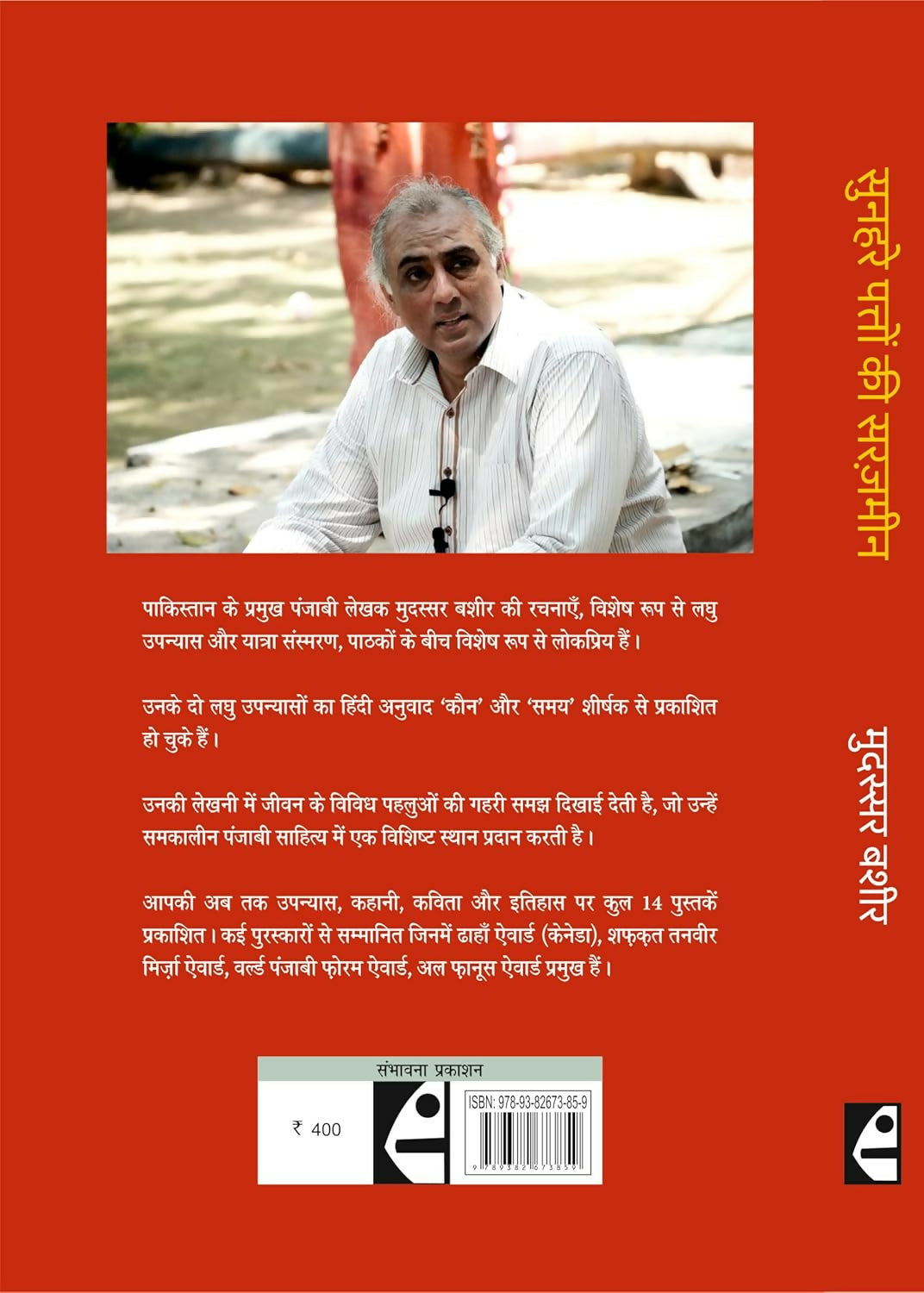 Sunhare Patton Ki Sarzameen