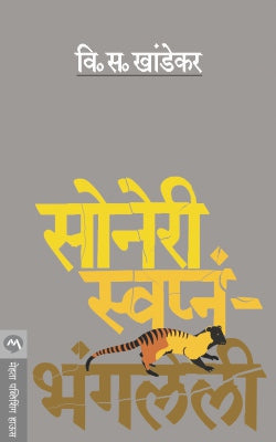 SONERI SWAPNA- BHANGALELI (Marathi)