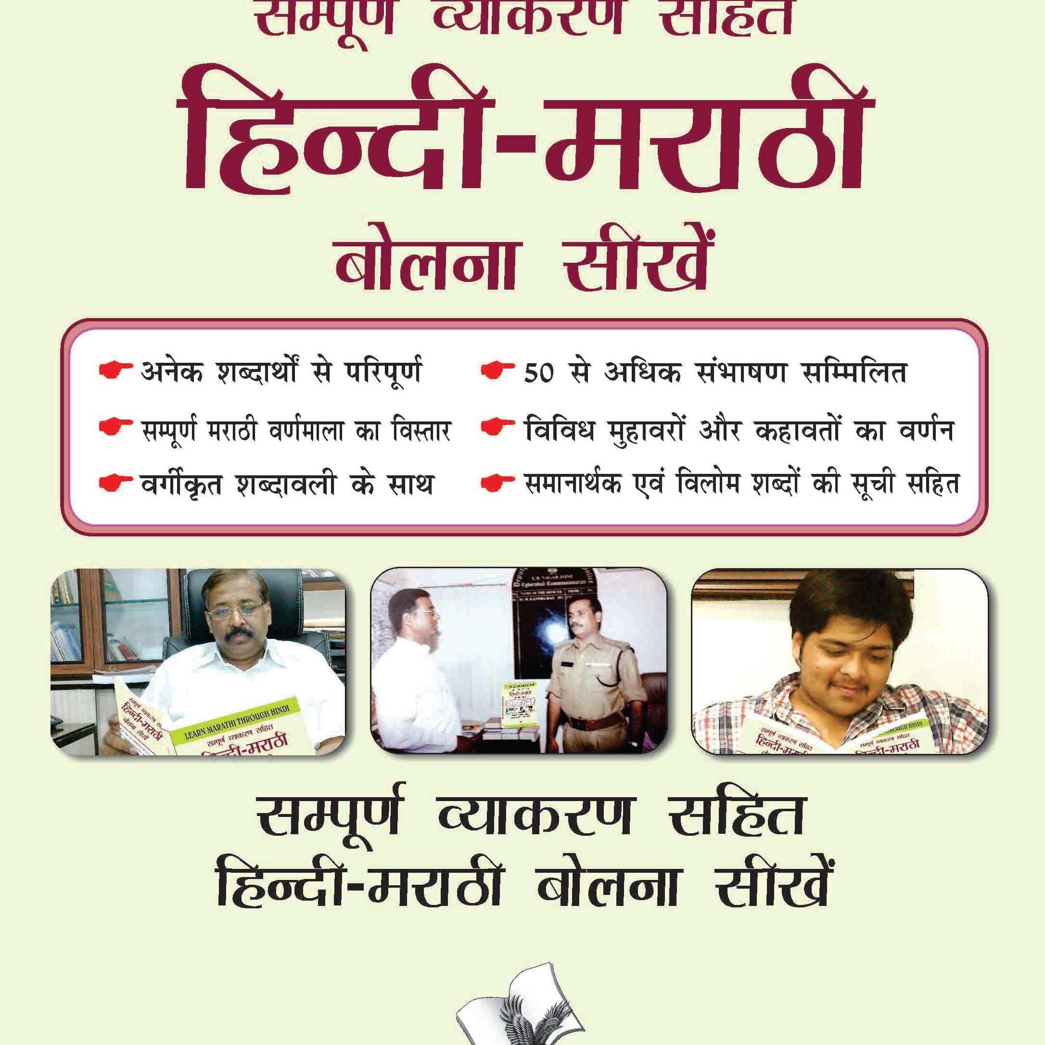 Learn Marathi Through Hindi(Hindi To Marathi Learning Course)