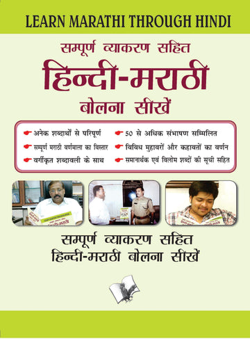 Learn Marathi Through Hindi(Hindi To Marathi Learning Course)