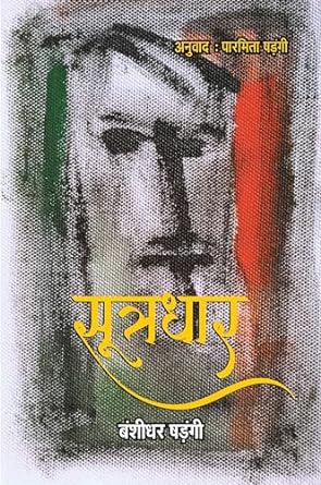 SUTRADHAR (POETRY)