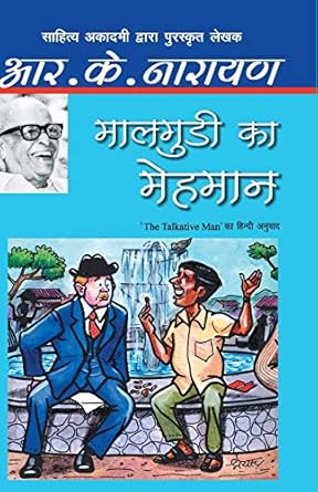 R.K. Narayan - Malgudi and Beyond - Combo Set (Hindi)