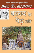 R.K. Narayan - Malgudi and Beyond - Combo Set (Hindi)