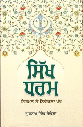 Sikh Dharam: Nirmal te Nivekla Panth