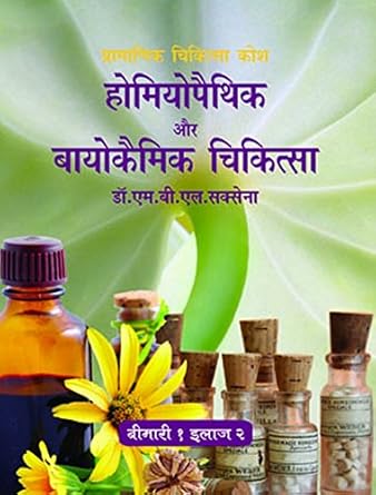 Homeopathic Aur Biochemic Chiktsa