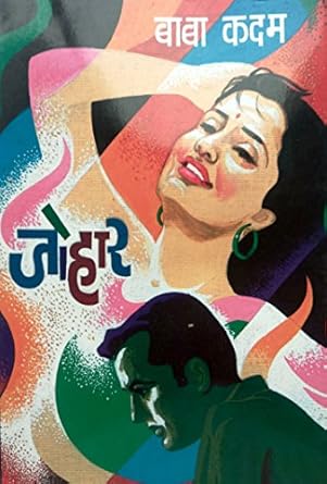 Johar