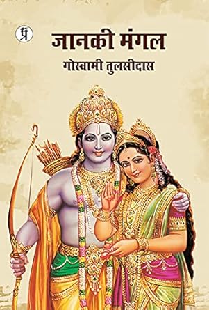Janki Mangal