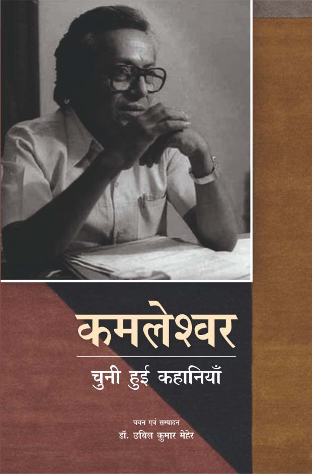 Kamleshwar : Chuni Hui Kahaniyan