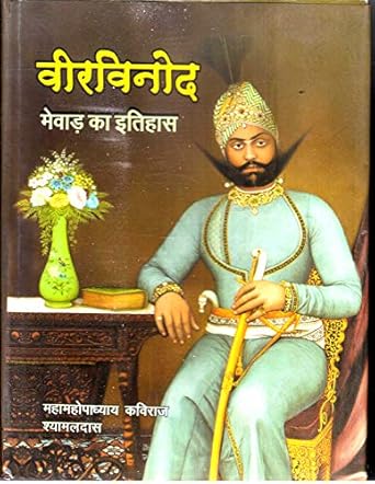 Veer Vinod Mewar Ka Itihas (Vol. 1 to 4)