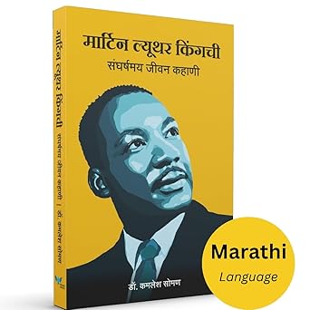 Martin Luther Kingchi Sangharshmay jeevan Kahani