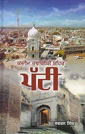 Qadeem Twarikhi Shehar: Patti