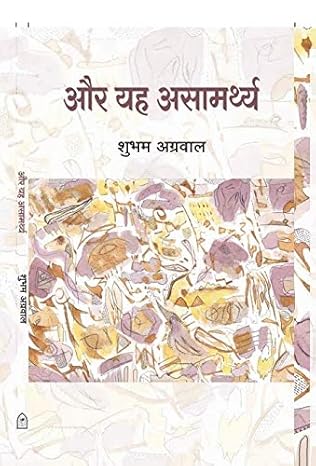 Aur ye asadhya