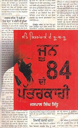 Sant Bhindranwale De Ru-B-Ru June 84 Di Patarkari