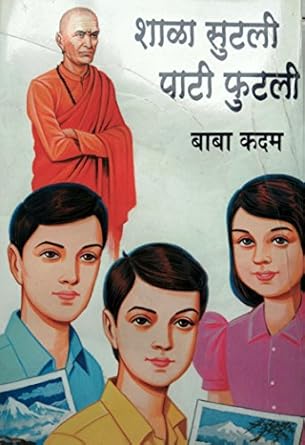Shala Sutali Pati Phutali