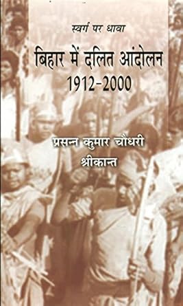 Swarg Par Dhava