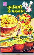 Sabziyon Ke Pakwan (PB)