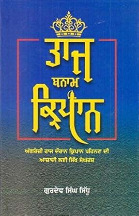 Taj Banam Kirpan
