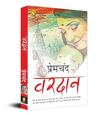 Vardaan (Hindi)